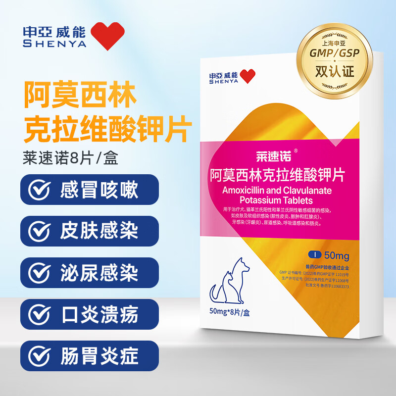 申亚威能莱速诺猫咪阿莫西林克拉维酸钾狗狗感冒宠物消炎药猫鼻支皮肤病