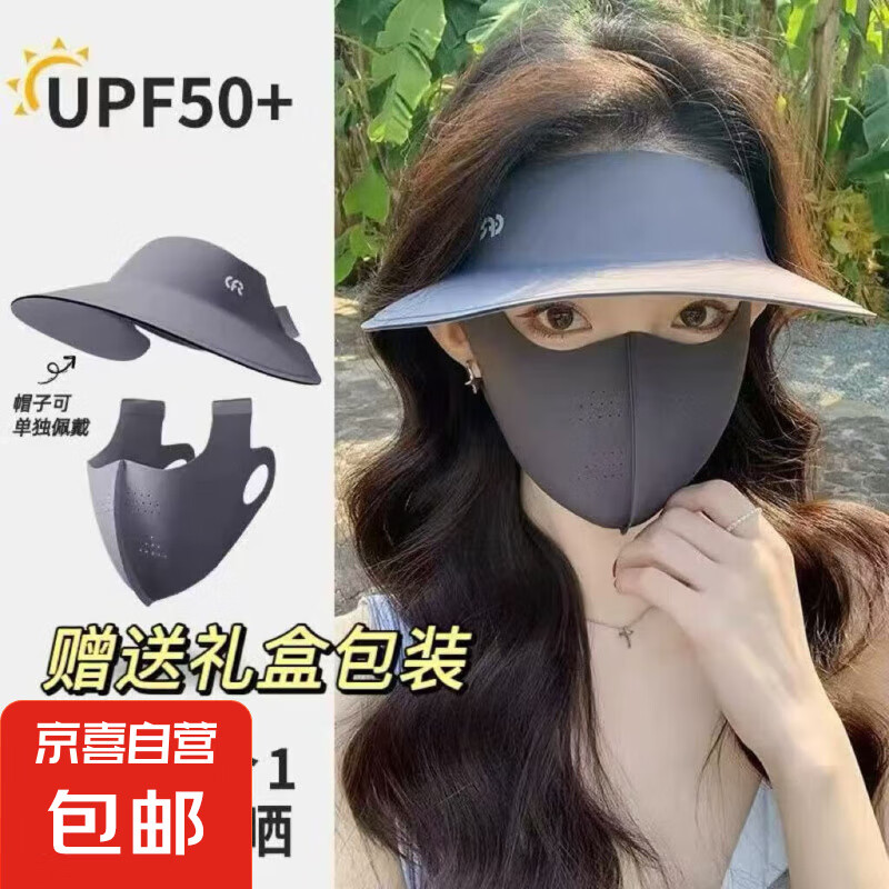 遮全脸防晒面罩女防紫外冰丝口罩脸基尼遮阳帽子一体高颜值夏季 帽子+口罩深灰【短款-礼盒包装】