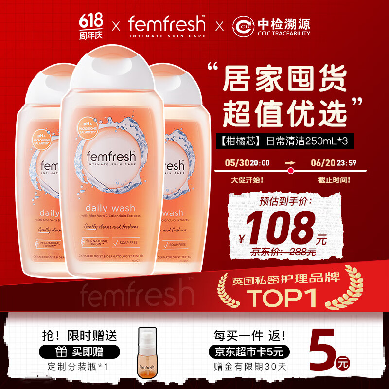 芳芯（femfresh）【柑橘芯】日常清洁250mL*3  女性私密处护理清洁洗液