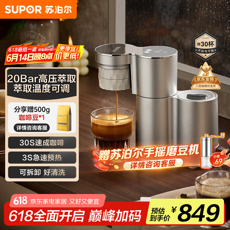 苏泊尔（SUPOR）【国家补贴】意式家用双胶囊萃取/咖啡粉两用半自动便携咖啡机 全自动美式花式CFP201B