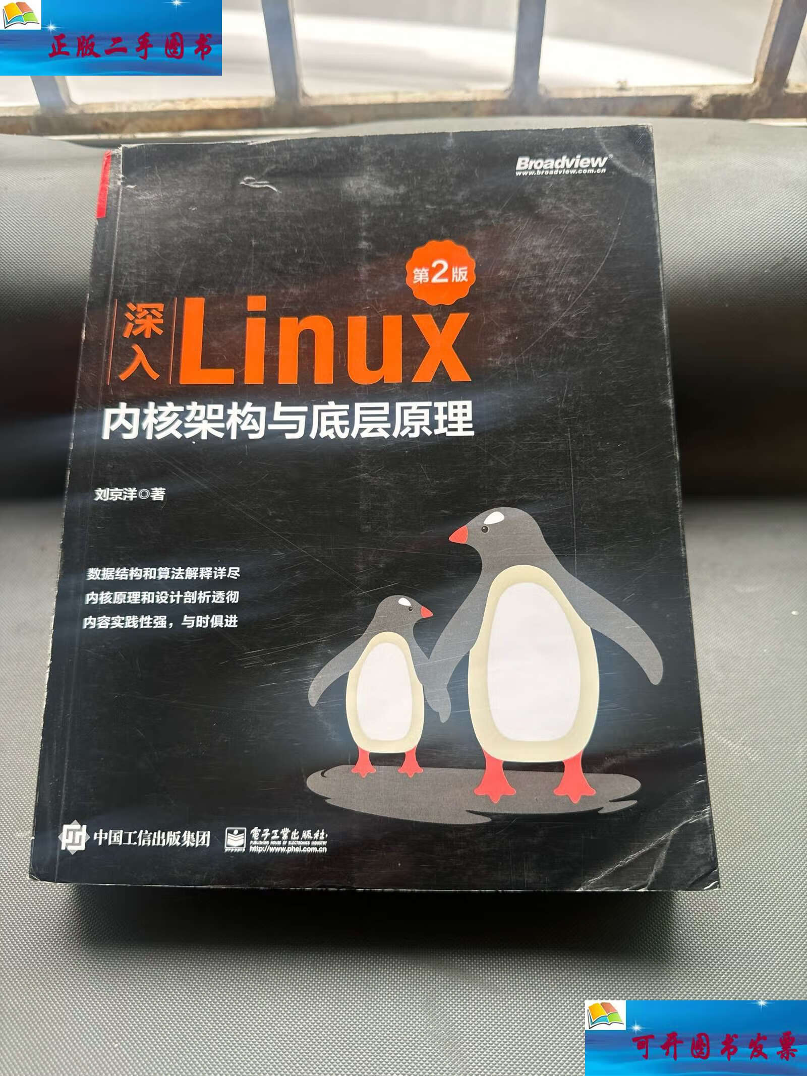 深入linux内核架构