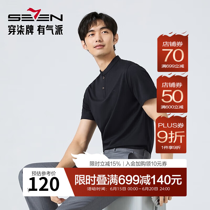 柒牌（SEVEN）【亞麻】短袖Polo衫男夏季薄款舒適百搭立領(lǐng)上衣 藏青 XL