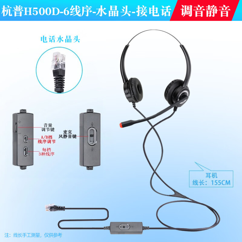 杭普H500D話(huà)務(wù)員頭戴式客服耳麥 外呼適用 電話(huà)電腦耳機擋噪降噪 升級款-6線(xiàn)序-接電話(huà)帶調音