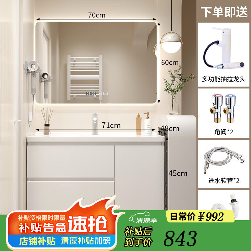 恒潔奶油風(fēng)浴室柜組合現代簡(jiǎn)約輕奢甜美實(shí)木衛生間洗漱臺洗手洗臉盆柜 70cm 智能方鏡+陶瓷一體盆