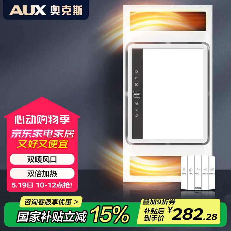 奧克斯3000W風(fēng)暖浴霸燈暖照明排氣一體集成吊頂300x600浴室式暖風(fēng)機(jī) 【琴鍵開(kāi)關(guān)】3000W|大屏照明