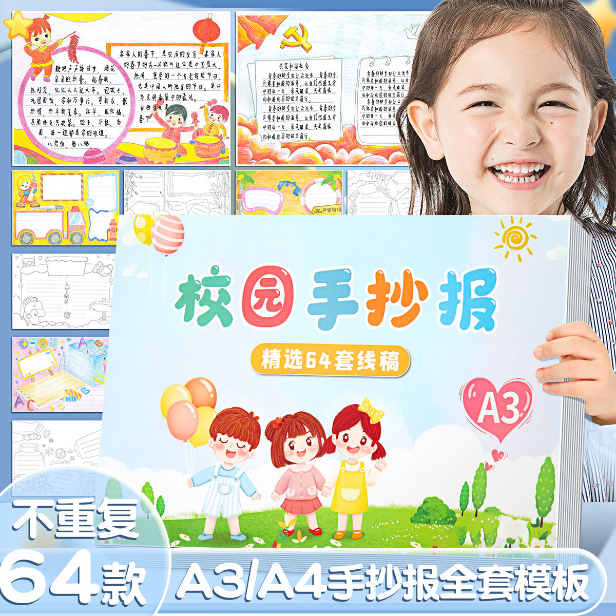 佳茉通用A4手抄报模板小学生半成品手抄报专用纸传统节日万能小报4开儿童免涂色节日手抄报纸 