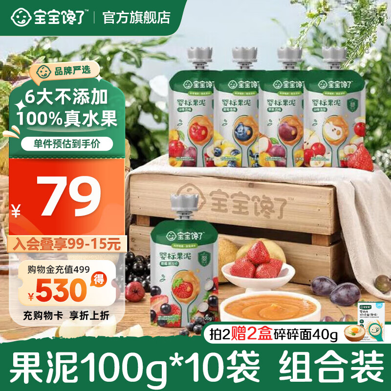 宝宝馋了 婴幼儿果泥辅食吸吸袋儿童休闲宝宝零食水果泥6个月以上1岁 果泥 100g*10袋 组合装