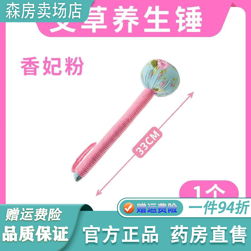 通用艾草锤养生经络拍打器按摩捶棒敲打拍八虚捶肩背神器腰部背部肩颈 款1个长约33cm粉色