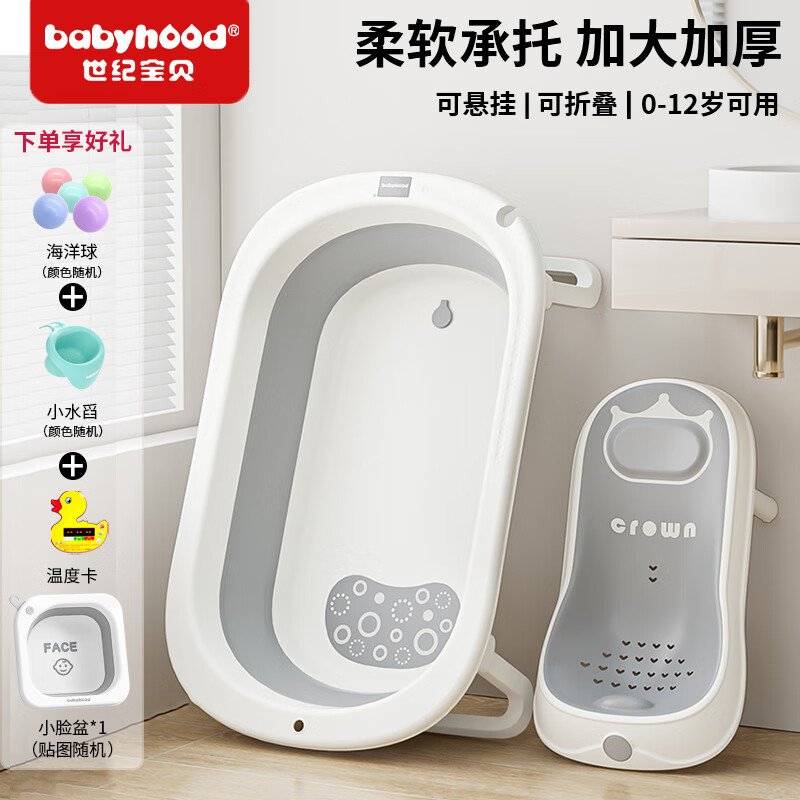 世紀(jì)寶貝（babyhood）嬰兒洗澡盆兒童大號(hào)可折疊浴盆寶寶洗澡桶兒童洗浴用品 【太空灰】浴盆+浴架+小臉盆