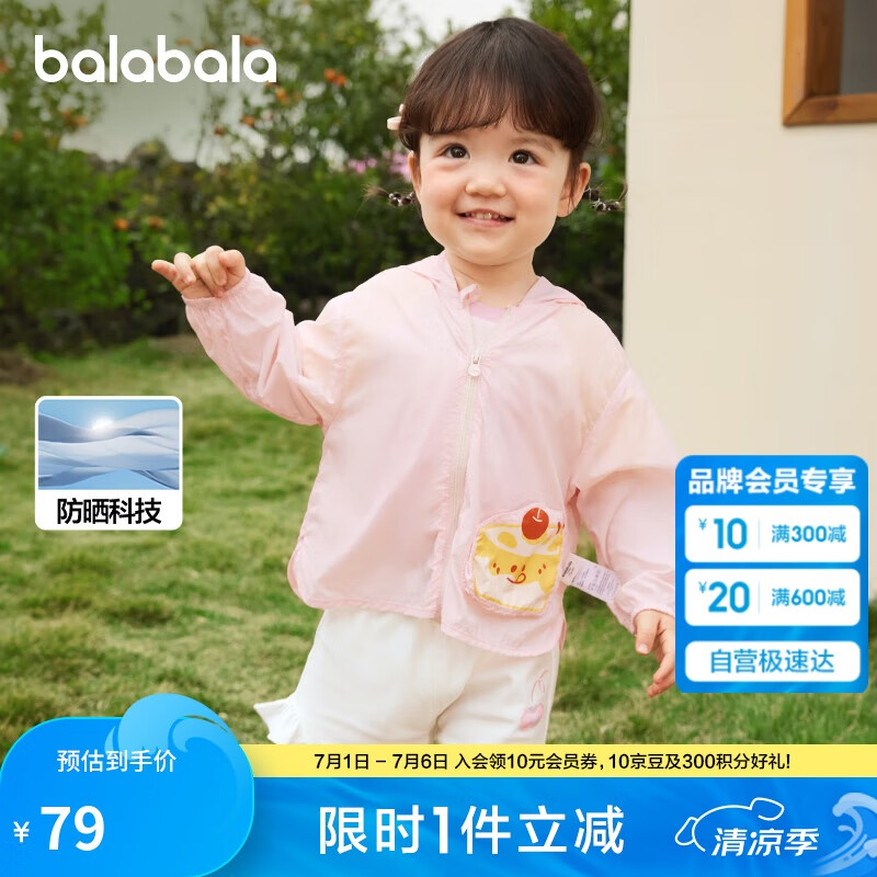 巴拉巴拉儿童防晒衣男女童宝宝外套婴儿防晒2025夏季童装连帽209225105201
