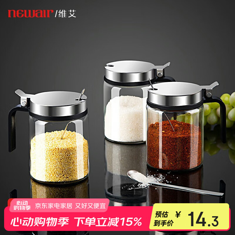 维艾（Newair）玻璃调料盒盐罐调料瓶调料罐厨房家用防潮防虫调味瓶单个装