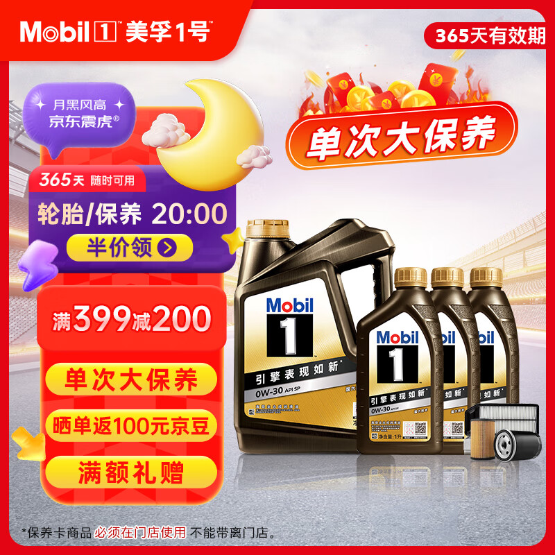 ���ڣ�Mobil���ڽ�0W-30����7L+����+�յ���+������+��ʱ���δ���12������Ч