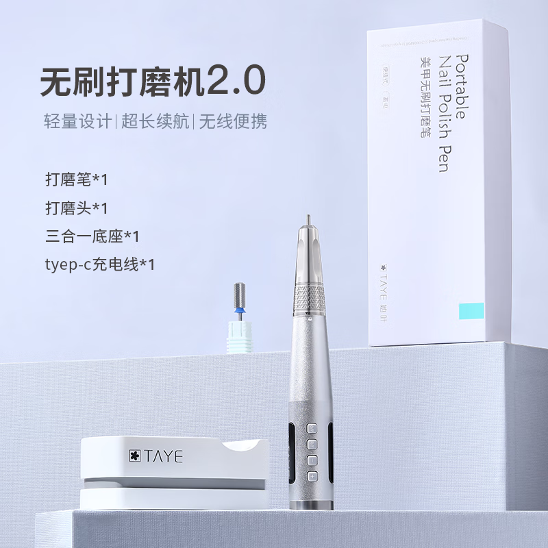 她葉無(wú)刷打磨機無(wú)線(xiàn)蓄電小型家用美甲打磨機美甲卸甲去死皮無(wú)刷打磨筆 無(wú)刷打磨機套裝（含底座） 1件