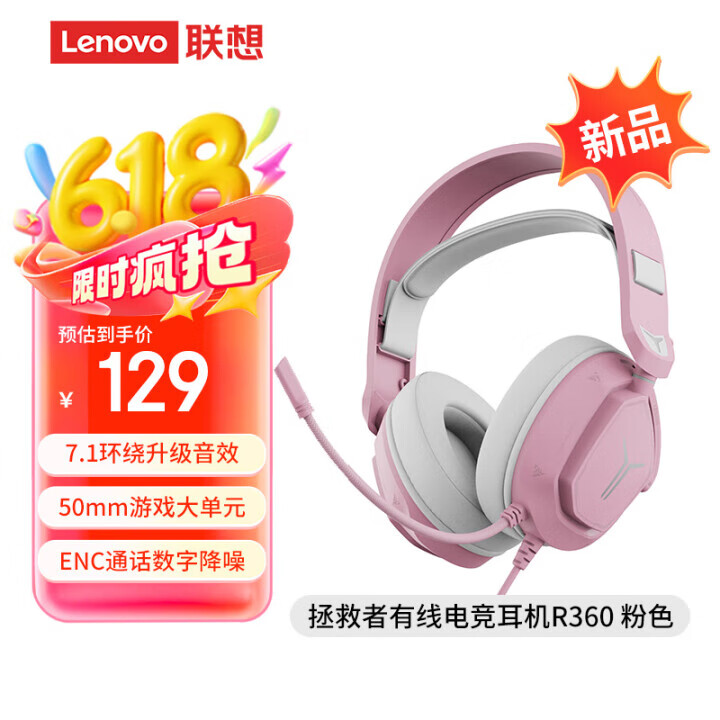 联想拯救者有线电竞耳机R360黑 7.1环绕升级音效 50mm游戏大单元 游戏耳机头戴式有线电脑电竞耳机耳麦 R360 粉色