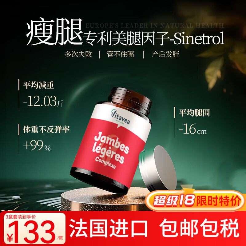 Vitavea【法国进口】瘦腿丸减肥瘦肚子燃脂全身快速纤臀部神器紧致漫画腿 【1盒】体验装丨激活代谢循环丨开启美腿新方向 【法国超模推荐丨已售10000000+】 京东折扣/优惠券