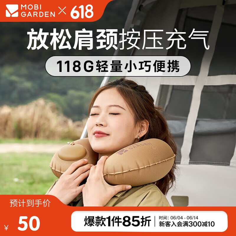 牧高笛（MOBIGARDEN）按压充气u型枕 户外旅行飞机高铁脖枕护颈靠枕 NX22663028 暖沙色
