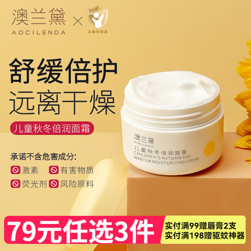 澳兰黛儿童秋冬倍润面霜婴儿舒缓保湿补水滋润春夏宝宝霜润肤乳新生专用 儿童倍润面霜50g