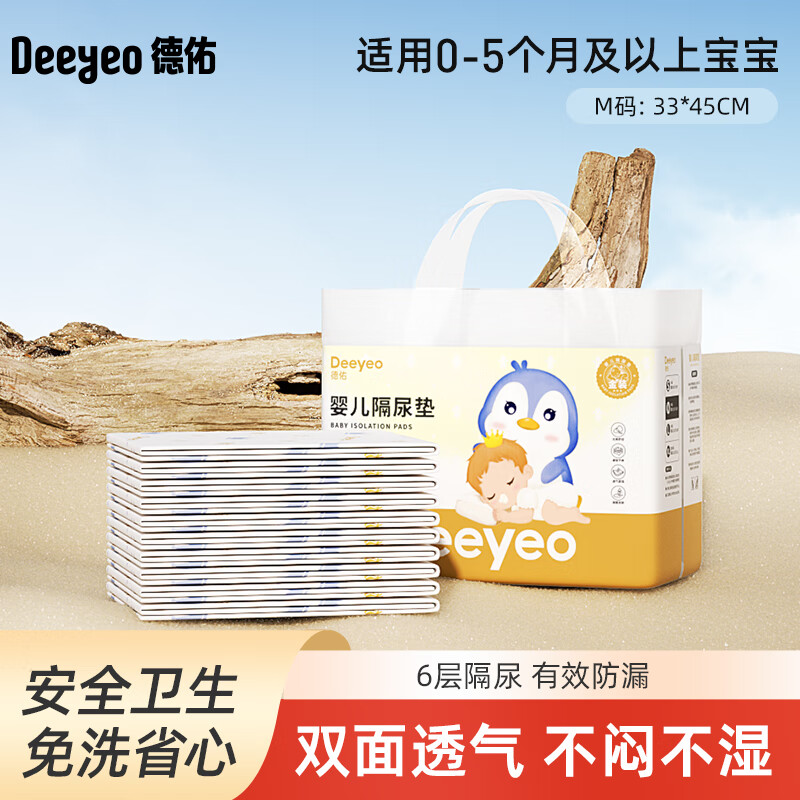 德佑隔尿垫一次性新生儿护理垫防水透气隔尿床单不可洗亲肤尿垫 【迷你便携】金装中号 ２０片/包 0x0cm
