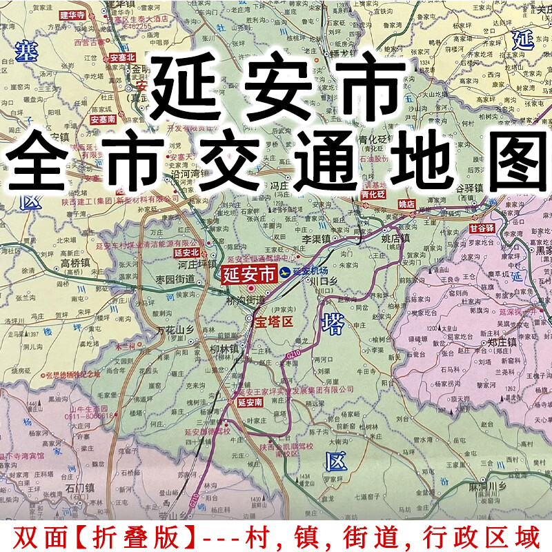 延安市地图 行政区域 延安交通旅游指南景点街道详图村镇高速国道