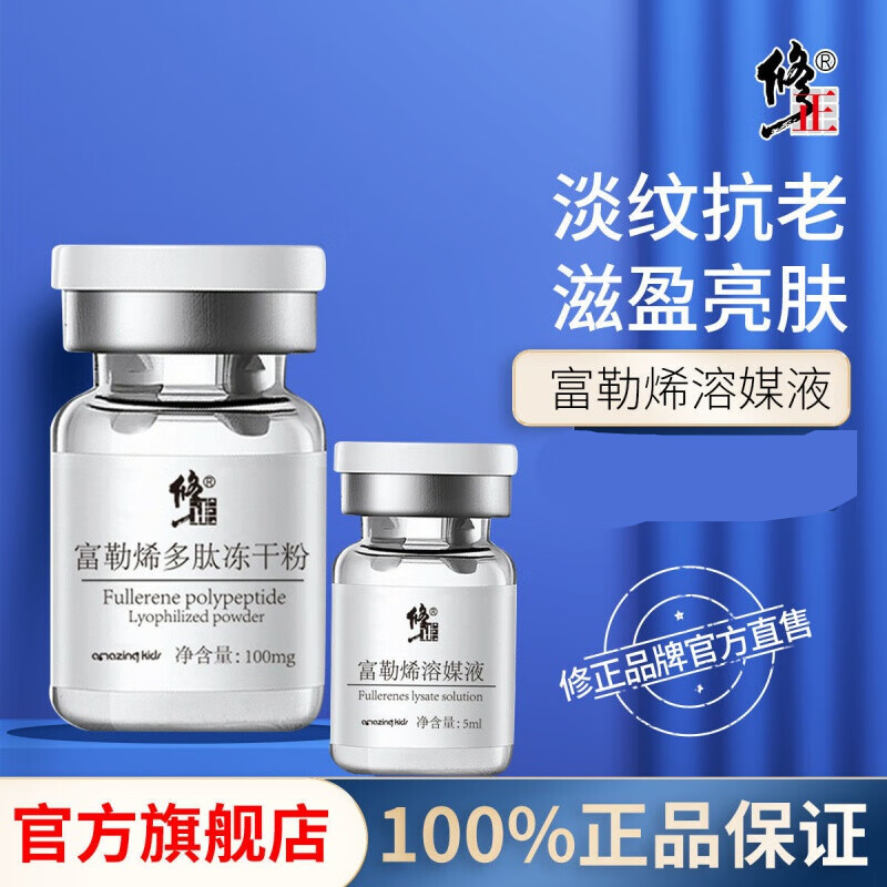 富勒烯多肽冻干粉精华液补水抗皱紧致纹淡细纹 富勒烯冻干粉1盒 六