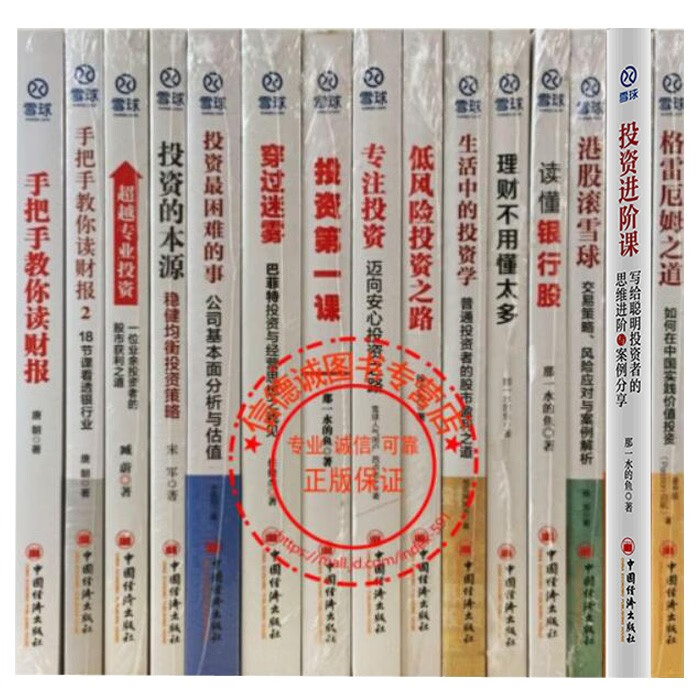 【正版现货】雪球网系列图书（套装15册）投资经典系列