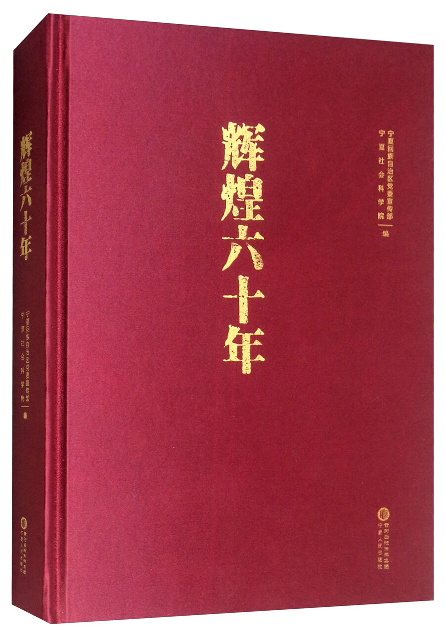 辉煌六十年