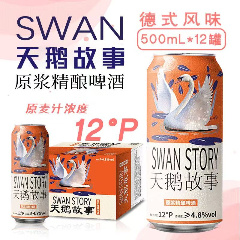 天鹅故事原浆白啤酒整箱 原麦汁12°P精酿啤酒大罐 天鹅原浆精酿啤酒 500mL 12罐 整箱装
