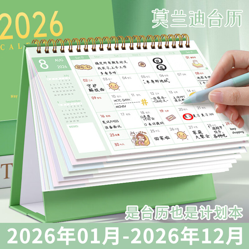 佐澜哲 莫兰迪台历2026马年新款日历记事本大格子书写打卡计划本月历办公室桌面摆件支持定制 中号竹青绿