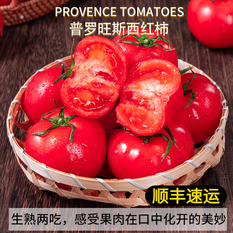译优农【顺丰速运】正宗新疆普罗旺斯沙瓤西红柿自然熟水果番茄新鲜蔬菜 净重4.5- 5斤 中果【约12-16枚】