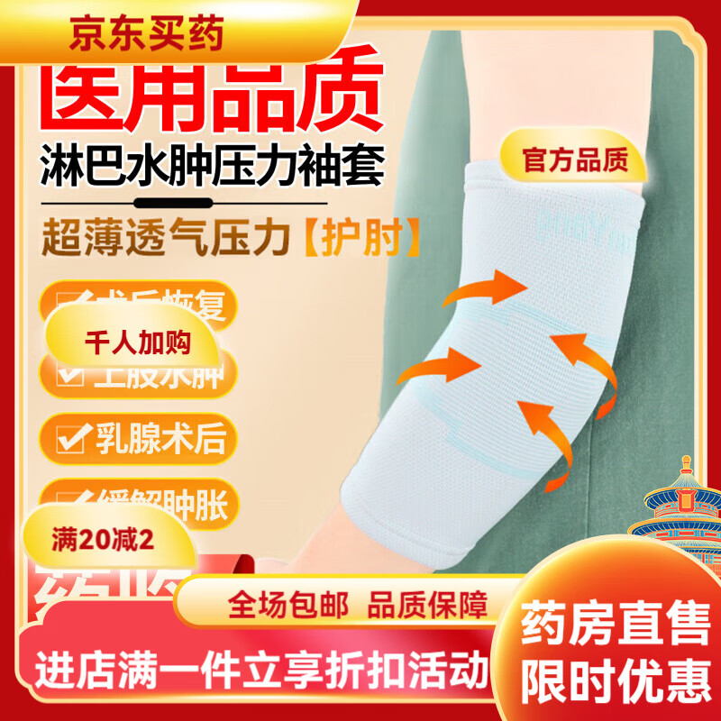 通用淋巴水肿压力袖套薄款术后疤痕增生静脉曲张手臂弹力套 [一只装]浅蓝色[促进血液回流淋 S 京东折扣/优惠券