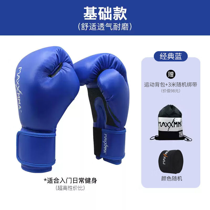 MaxxMMA拳擊手套男女散打搏擊訓練泰拳格斗沙袋兒童訓練拳套 送背包綁帶經(jīng)典藍 10oz