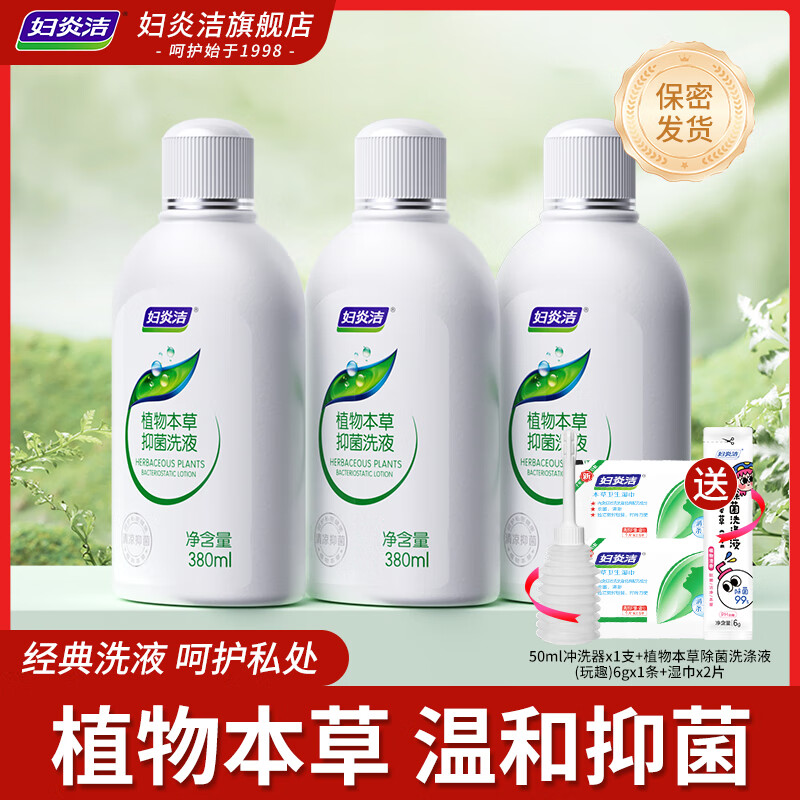 妇炎洁女性私护抑菌洗液380ml*3瓶
