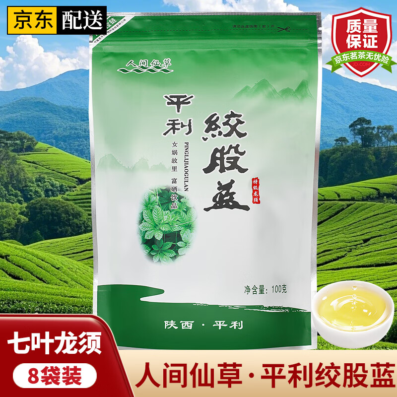 碧幽四方平利绞股蓝养生茶 2025新茶平利县原产地 七叶龙须绞股蓝养生茶叶 8袋装共800克 七叶苦味龙须