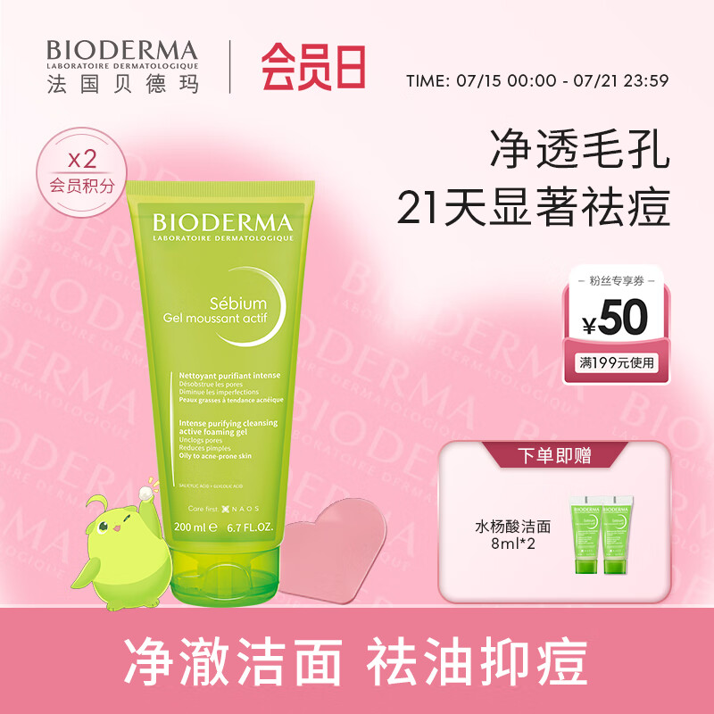 BIODERMA������ר��������������ë�޿�����ˮ���������Ƥ�º� 200ml