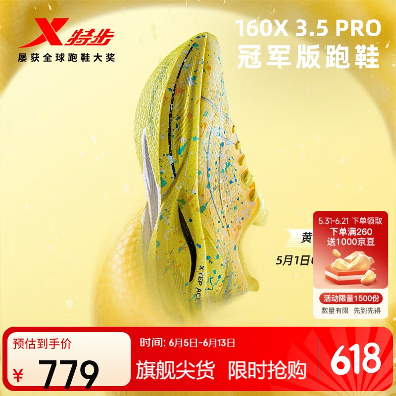 特步（XTEP）【黃金蟒】160X3.5PRO冠軍版馬拉松競(jìng)速碳板跑鞋男子專業(yè)跑步鞋