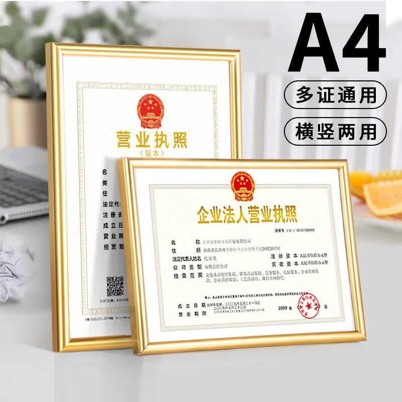 金隆兴营业执照展示框挂墙A4正本副本保护套工商卫生许可证书展示框