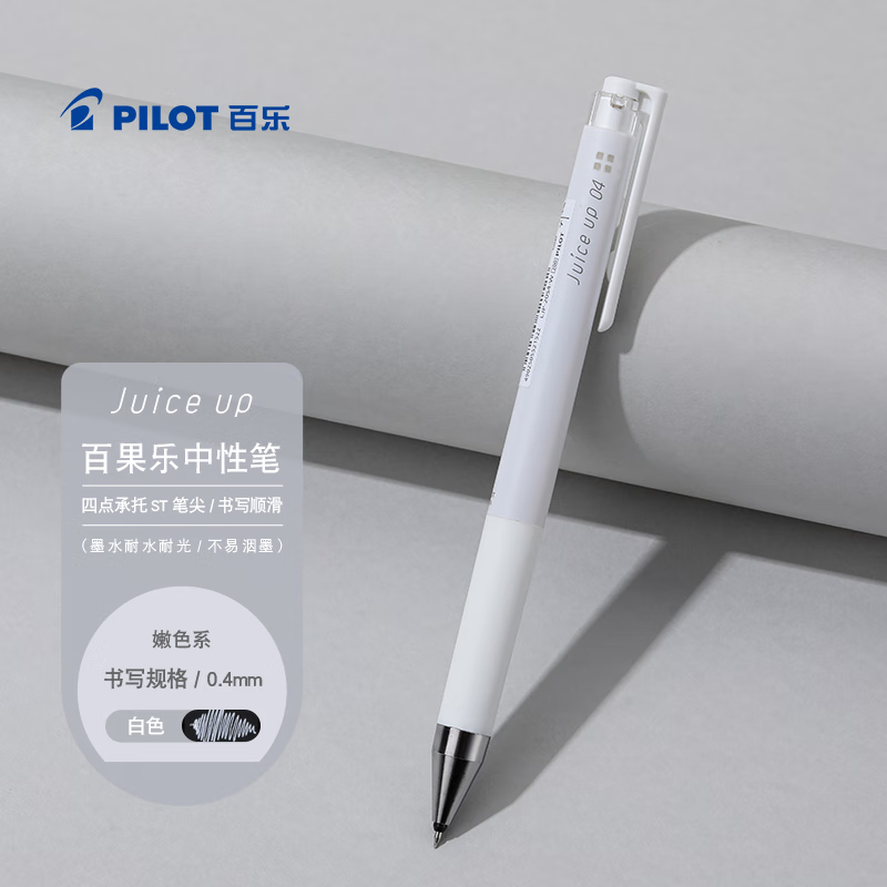 百乐（PILOT）Juice Up果汁笔彩色按动中性笔签字笔水性笔学生手帐笔文具办公用品 LJP-20S4-W 0.4mm 白色单支