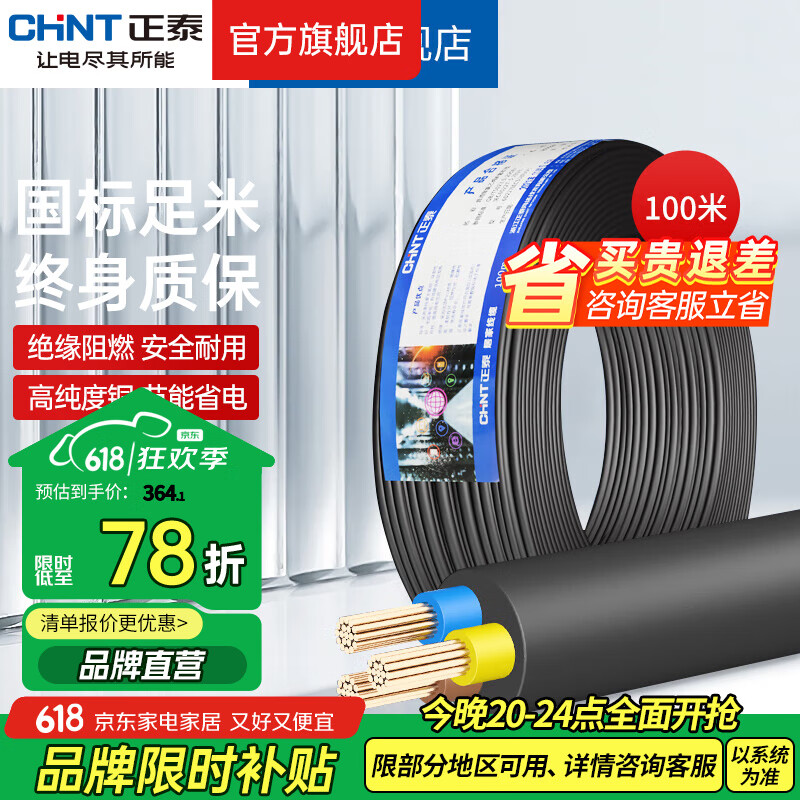 正泰（CHNT）电线电缆RVV二芯三芯软护套线2.5平电源线铜芯国标铜线黑色 RVV 3芯*0.75平方 （100米）