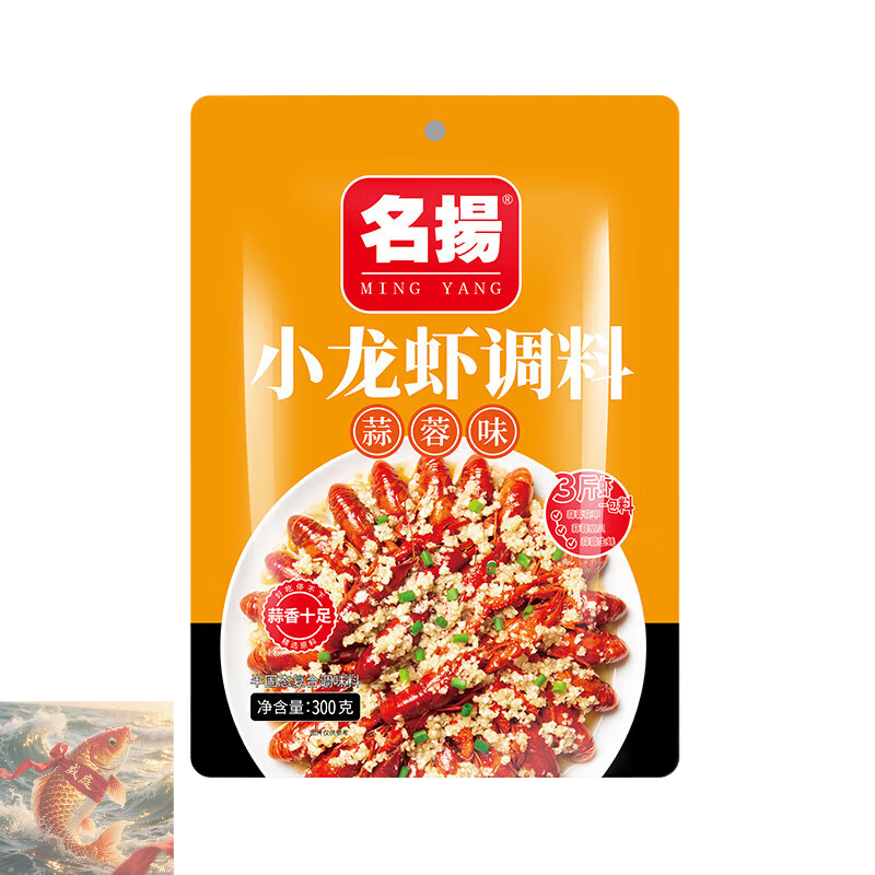 名揚(yáng)小龍蝦調(diào)料包麻辣蒜蓉十三香蒜香油燜調(diào)味料香辣醬料炒料底料 名揚(yáng)蒜蓉小龍蝦300g【1包】