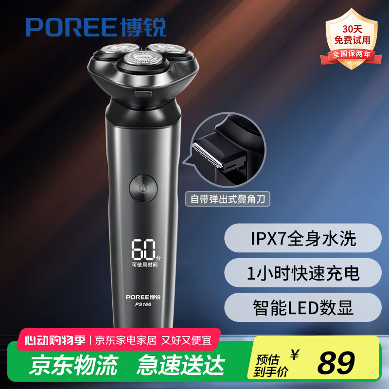 飞科博锐电动剃须刀男士便携刮胡刀旋转式全身水洗车载快充LED数显三头即插即用须刨520送男友节日礼物 【热卖爆款】全身水洗 数显PS166