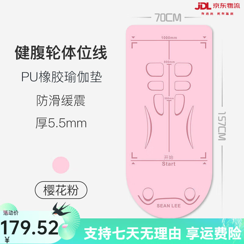 SEAN LEE健腹輪專用瑜伽墊子腹肌輪健身橡膠地墊家用男士防滑減震 櫻花粉【高彈耐磨 橡膠材質(zhì)】 157x70cm