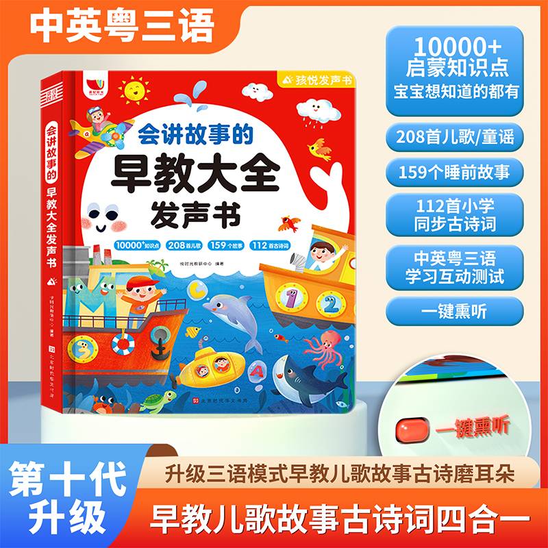 2025会说话讲故事的早教全能发有声书儿童点读学习机玩具0-9岁 【升级版】会讲故事的早教大全发声书