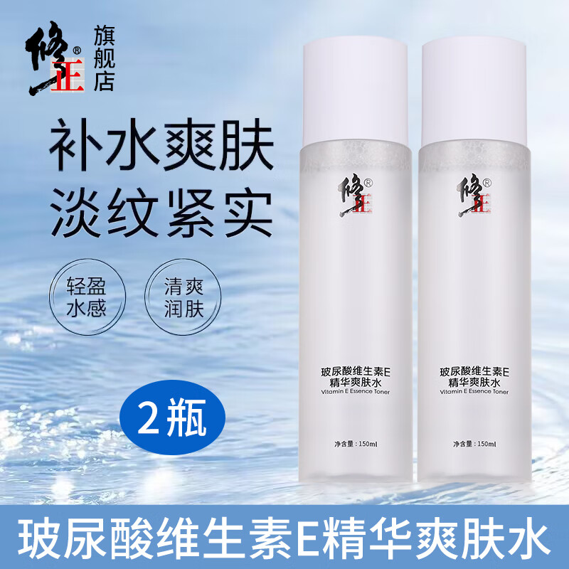 修正【爽肤水】玻尿酸维生素E精华爽肤水150ml/瓶补水淡纹紧实靓润 2瓶【玻尿酸维生素E爽肤水】 150ml/瓶 京东折扣/优惠券