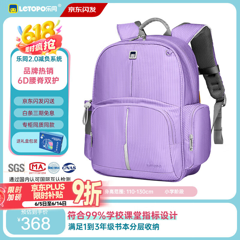 letopo护脊减压儿童书包小学生1-3年级分层轻便简约 牛顿小童芋紫