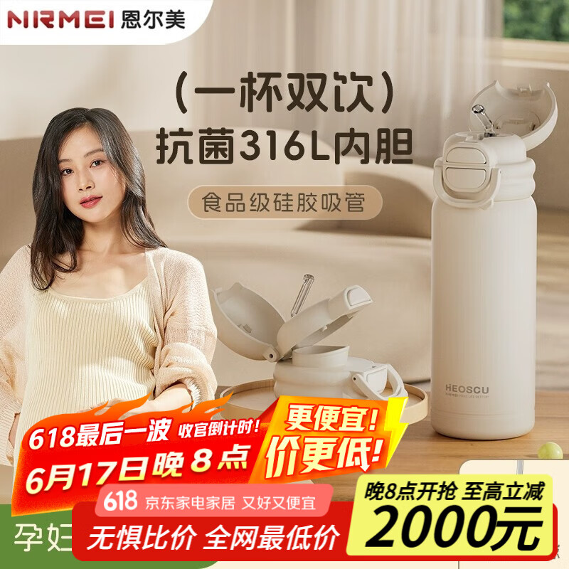 恩尔美保温杯女士高颜值316L不锈钢便携小巧可爱孕妇水杯带吸管躺着喝水