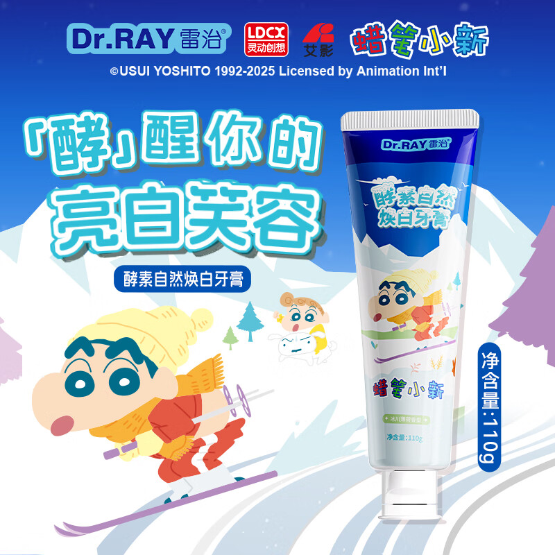 雷治 雷治酵素美白亮白牙膏去黄去烟渍清新口气男士成人不含氟110g 酵素美白