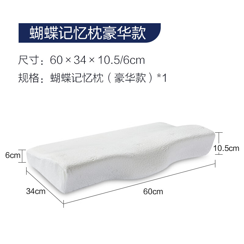 慕思（de RUCCI）記憶枕 慢回彈零壓記憶棉緩壓枕成人頸椎枕芯枕頭釋壓款 單人 蝴蝶枕A款+密度60D_高6-10.5cm單