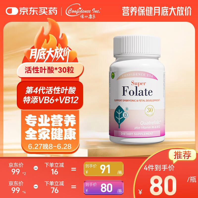 Confidence USA信心 康乐活性叶酸400mcg 复合维生素B6B12男女士备孕营养30粒/瓶