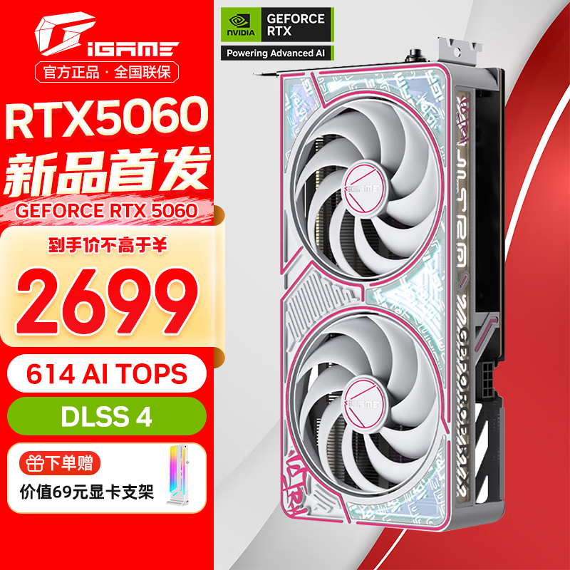 �߲ʺ磨Colorful��RTX 5060 5060TI ս�� ultra AD OC �羺��Ϸ�Կ� GDDR7 DLSS4 ��׷ֱ����Ⱦ��Ƶ���� RTX 5060 ULTRA DUO OC 8GB
