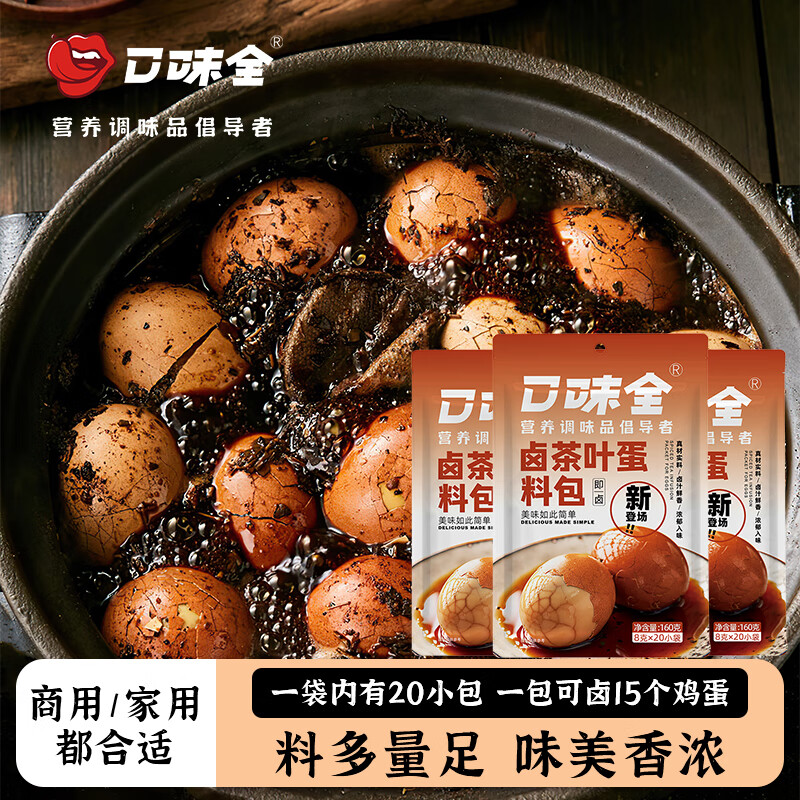 口味全茶叶蛋家用调味料3袋(8g*60)